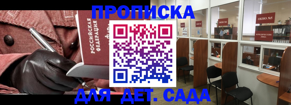 прописка для военкомата в Егорьевске