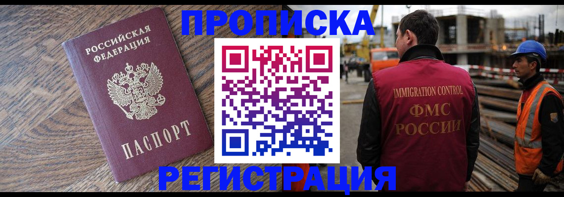 прописка для военкомата в Егорьевске