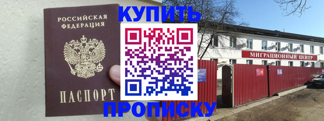 прописка регистрация в Егорьевске